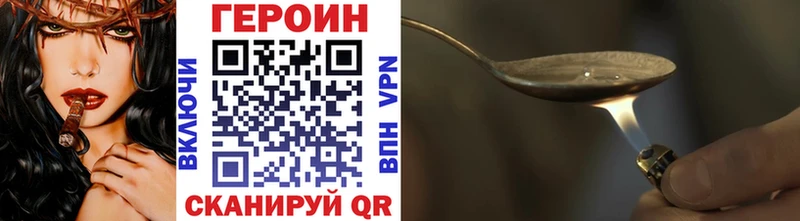 Героин Heroin  МЕГА маркетплейс  Армавир 